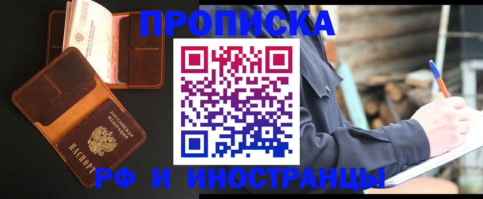 прописка 2025 в Искитиме