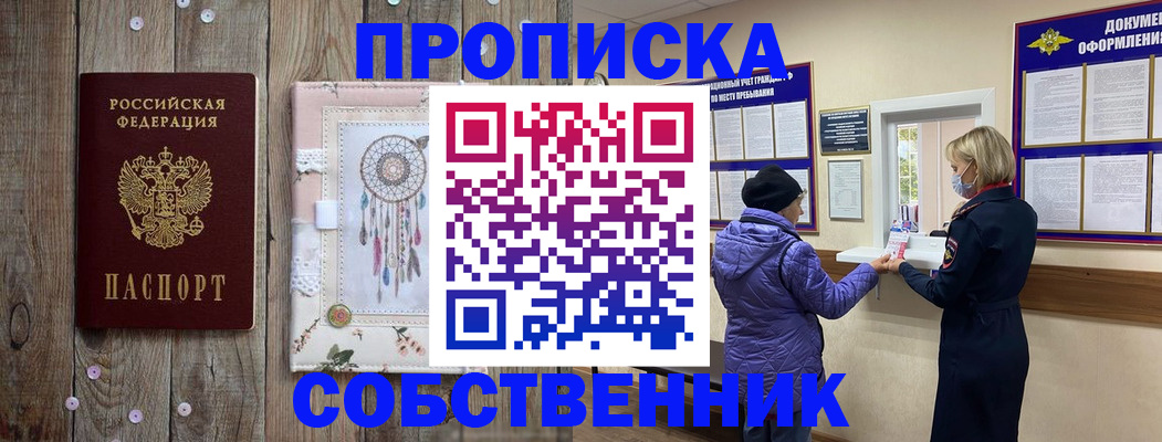 временная регистрация в Искитиме