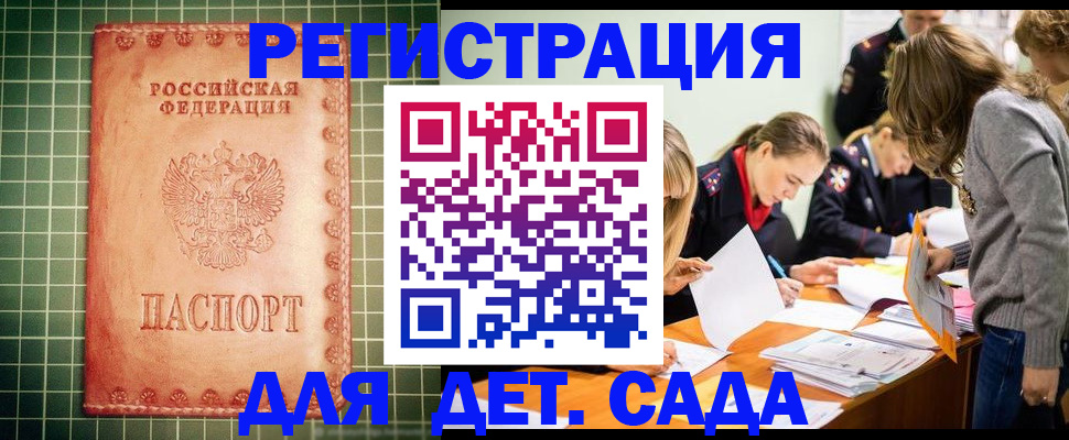 прописка ребенка в Искитиме