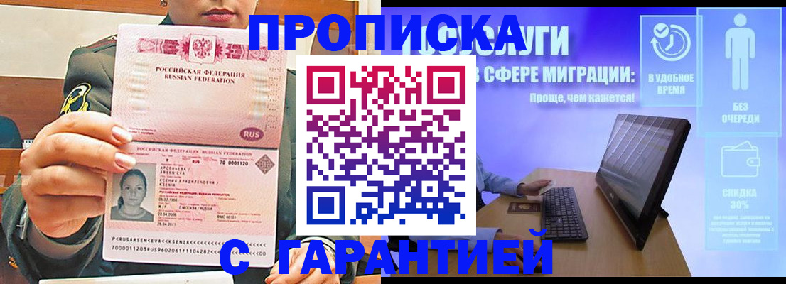 временная регистрация в Искитиме