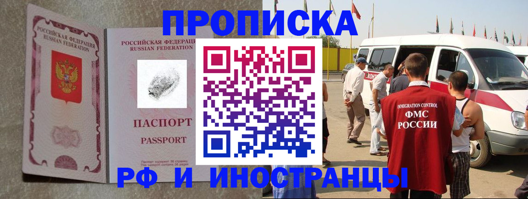 прописка в Искитиме