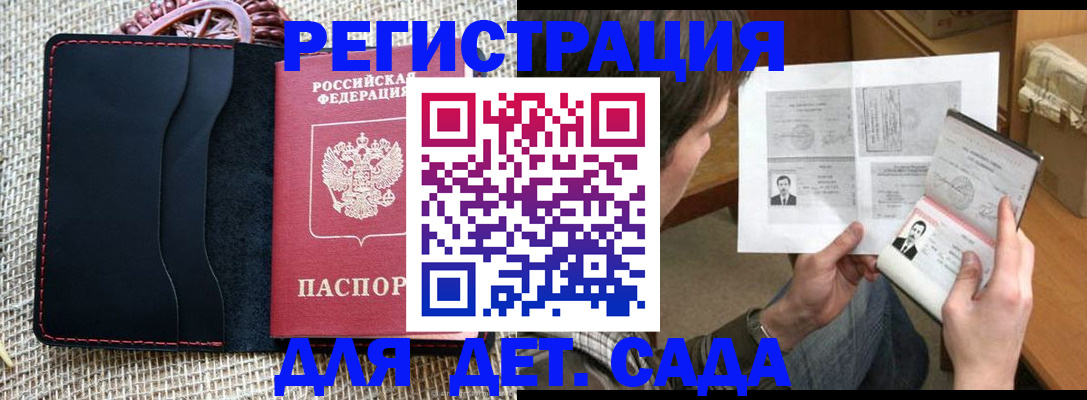 прописка для школы в Искитиме